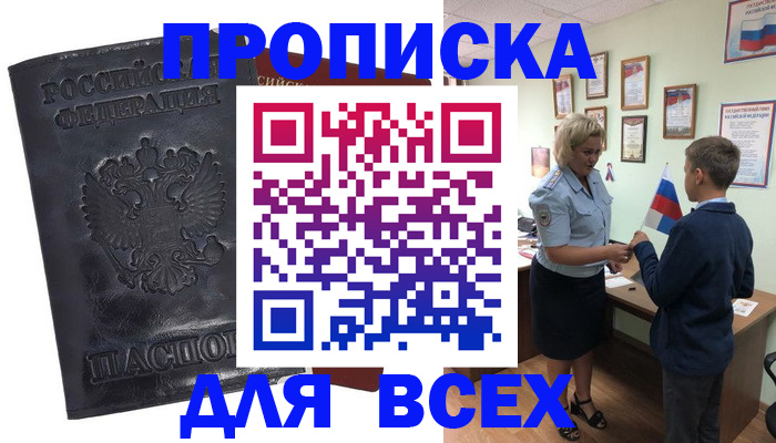 прописка для кредита в Чаплыгине